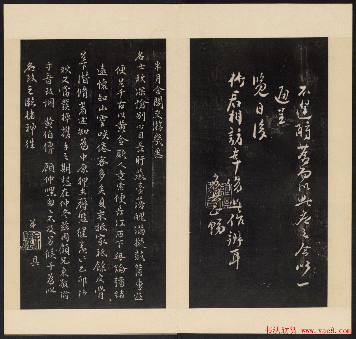 高清初拓本《人帖》卷三卷四合辑