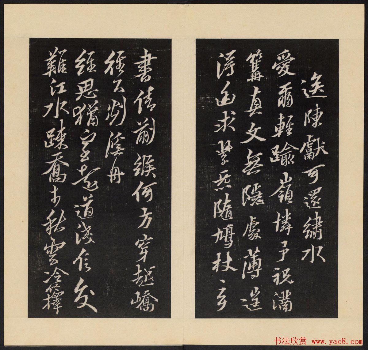 高清初拓本《人帖》卷三卷四合辑