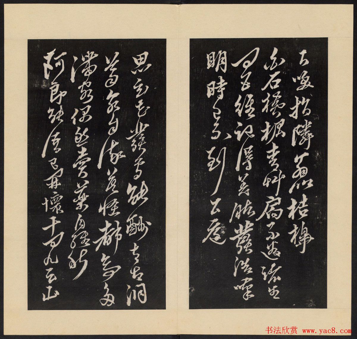 高清初拓本《人帖》卷三卷四合辑