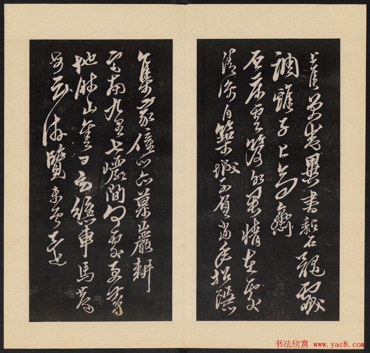 高清初拓本《人帖》卷三卷四合辑