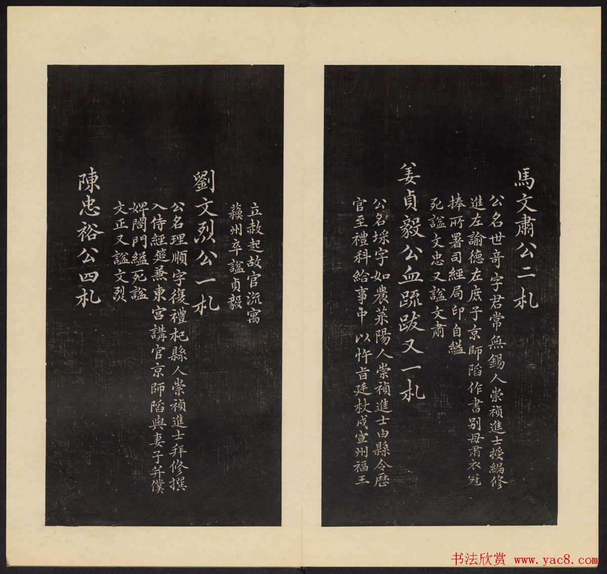 高清初拓本《人帖》卷三卷四合辑