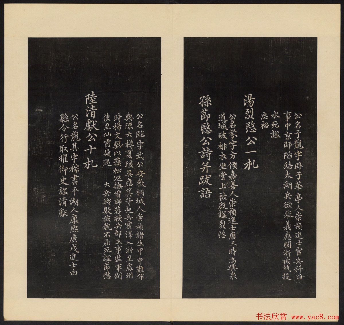 高清初拓本《人帖》卷三卷四合辑