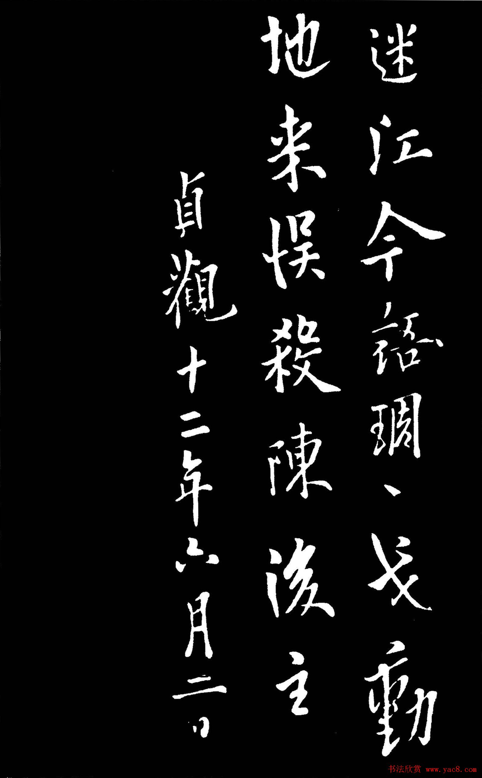 唐欧阳询行书欣赏《道失帖》两种