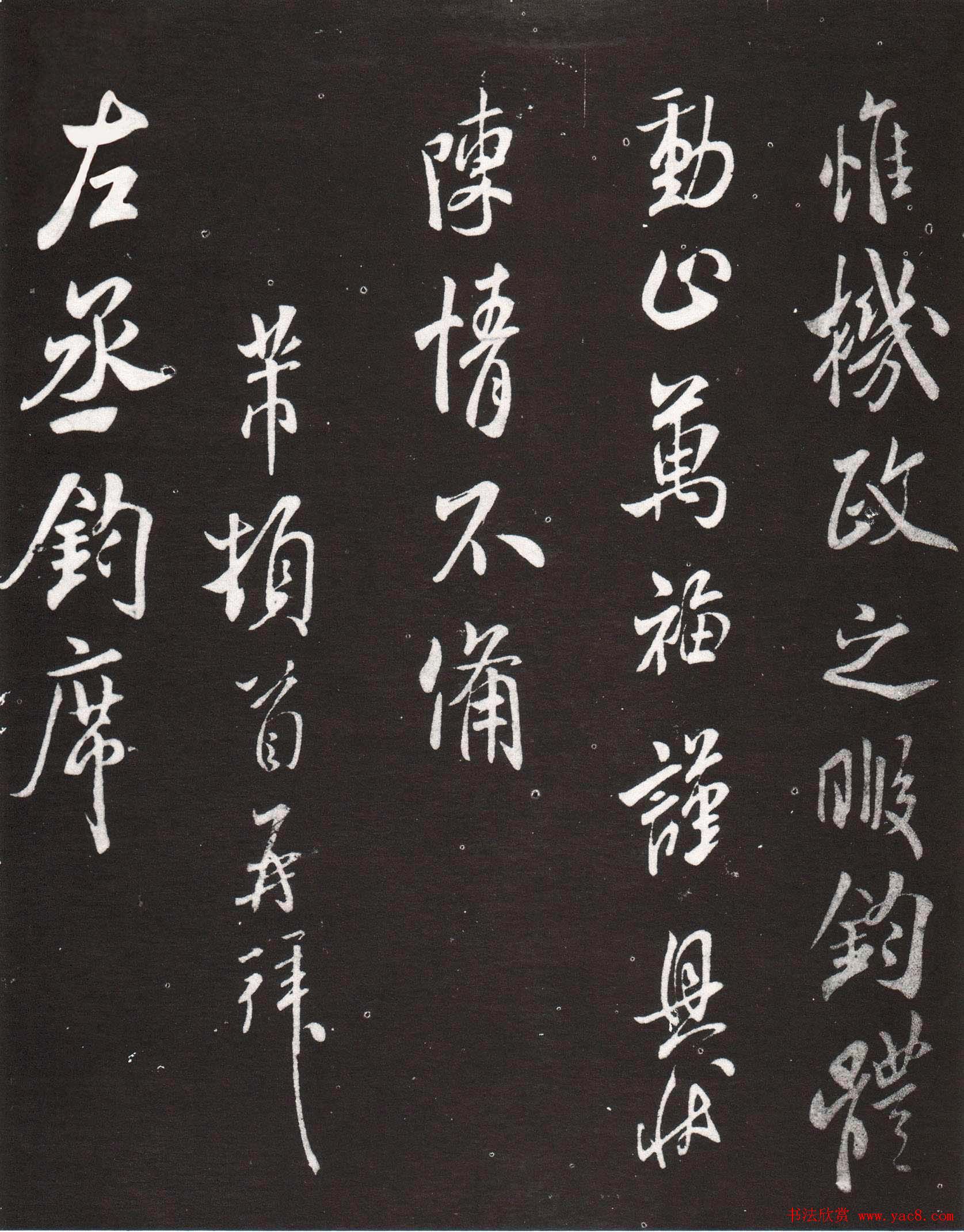 米芾信札赏析《左丞钧席帖》