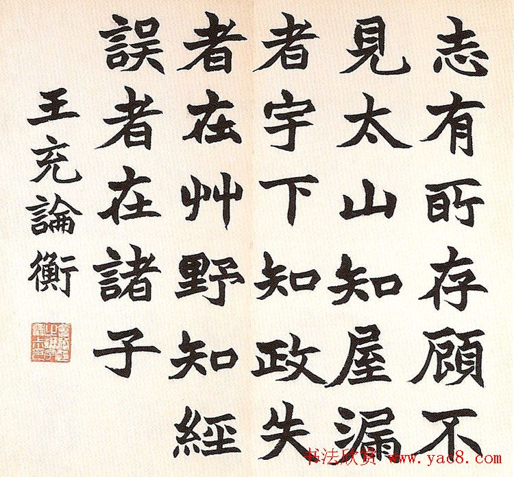 清代赵之谦书法欣赏《诸子语册》