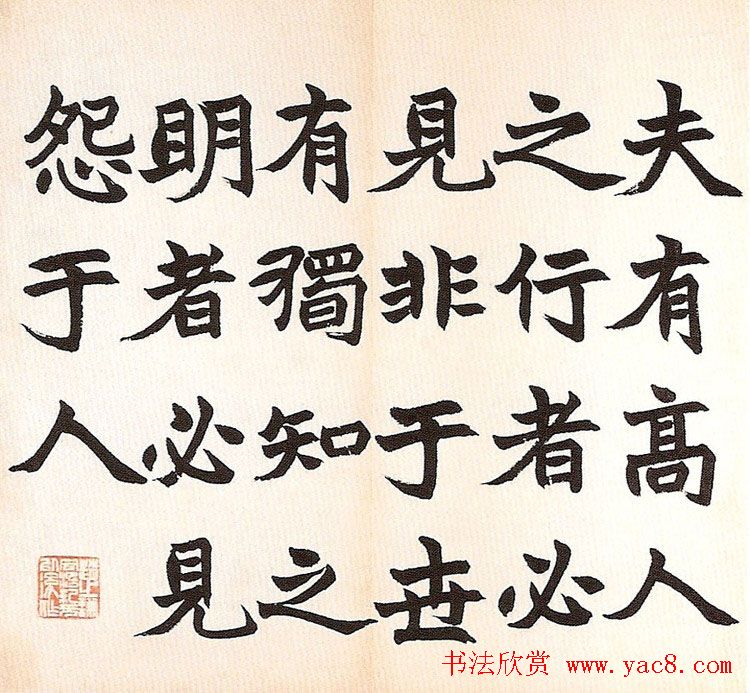 清代赵之谦书法欣赏《诸子语册》