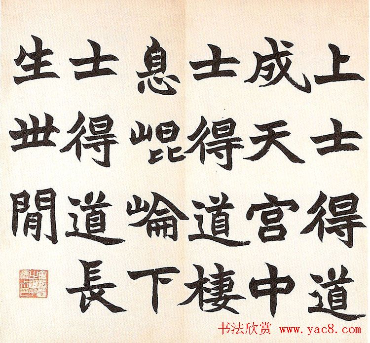 清代赵之谦书法欣赏《诸子语册》