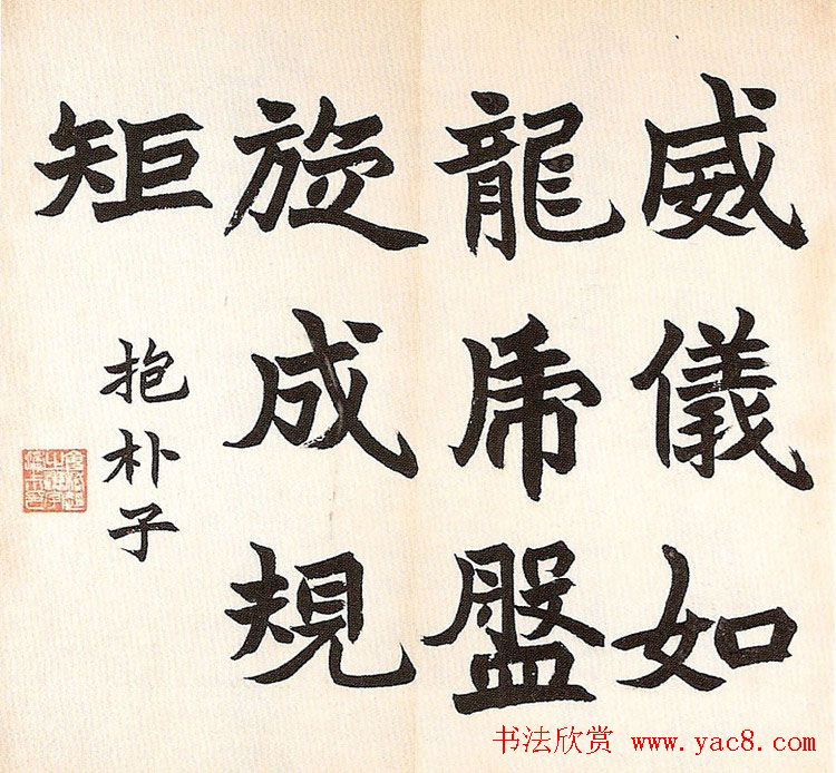 清代赵之谦书法欣赏《诸子语册》