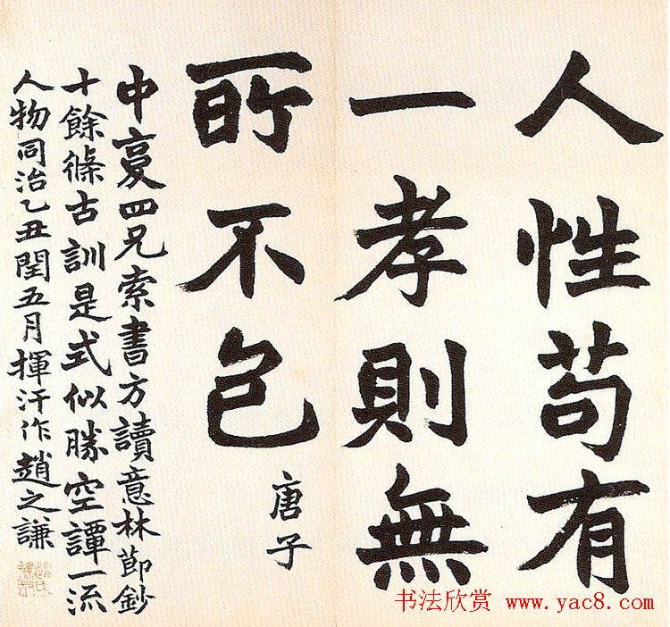 清代赵之谦书法欣赏《诸子语册》