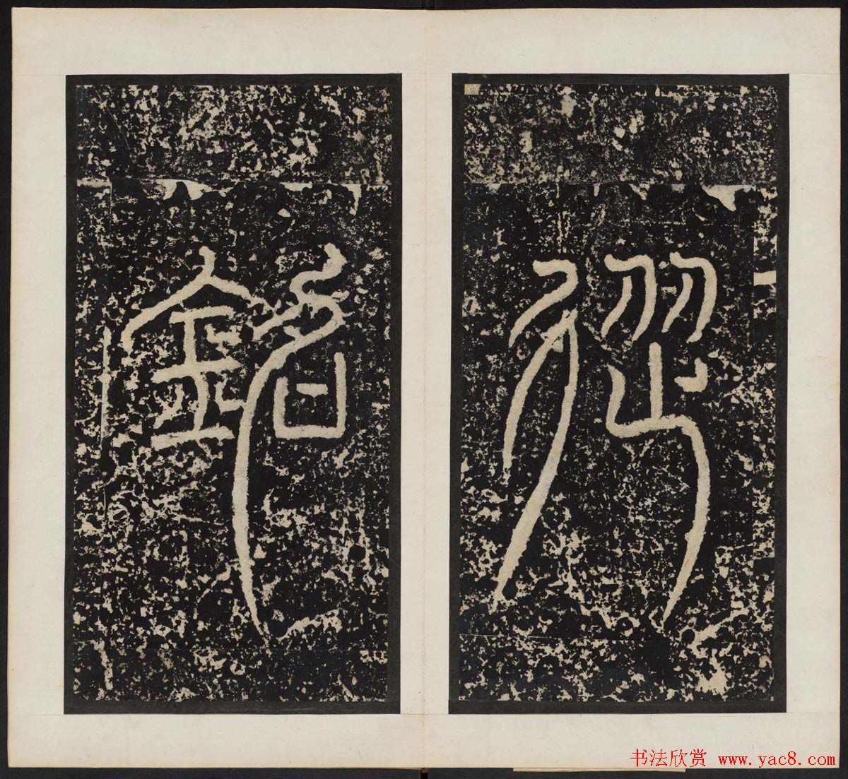 汉刻名碑隶书《尹宙碑》清拓本