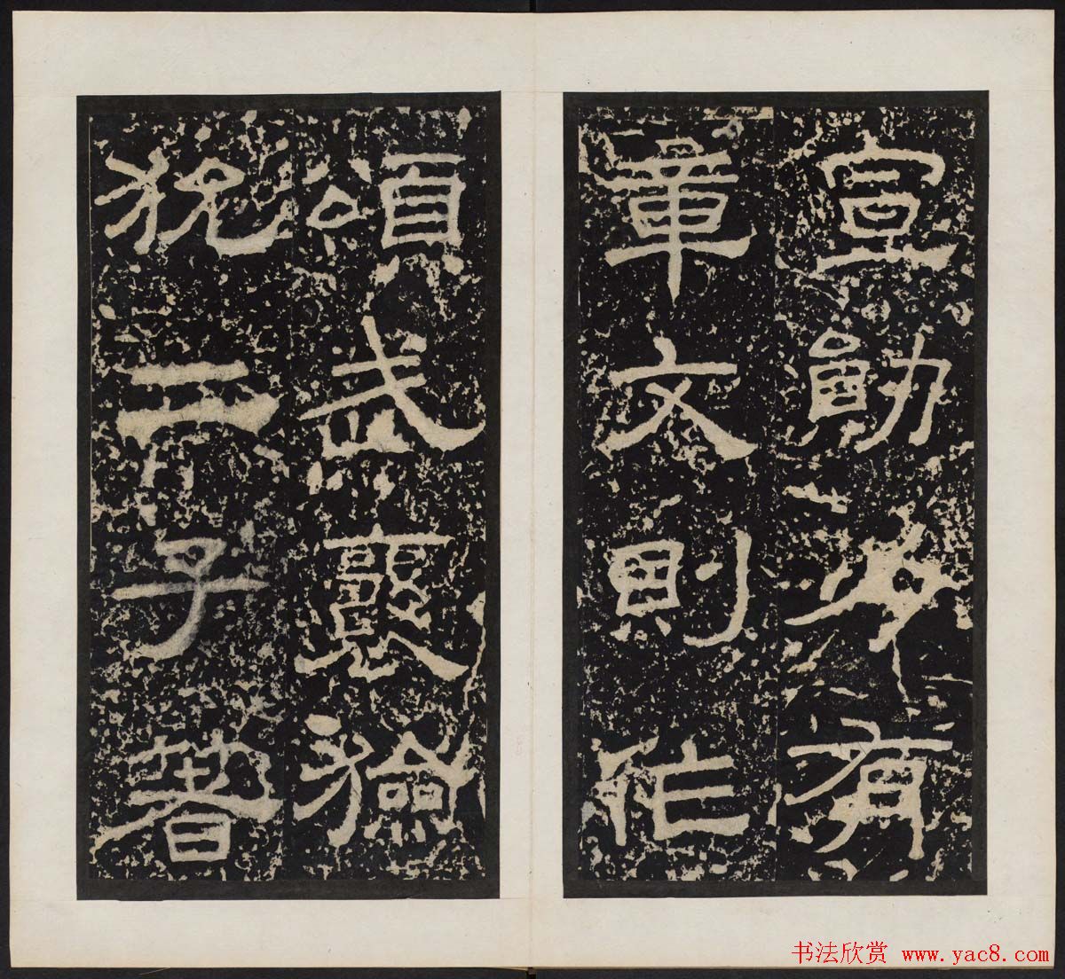 汉刻名碑隶书《尹宙碑》清拓本