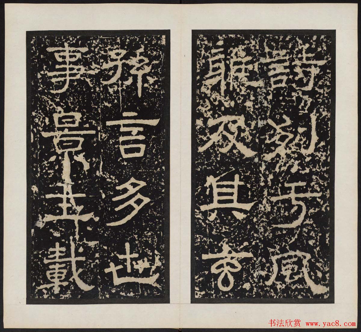 汉刻名碑隶书《尹宙碑》清拓本