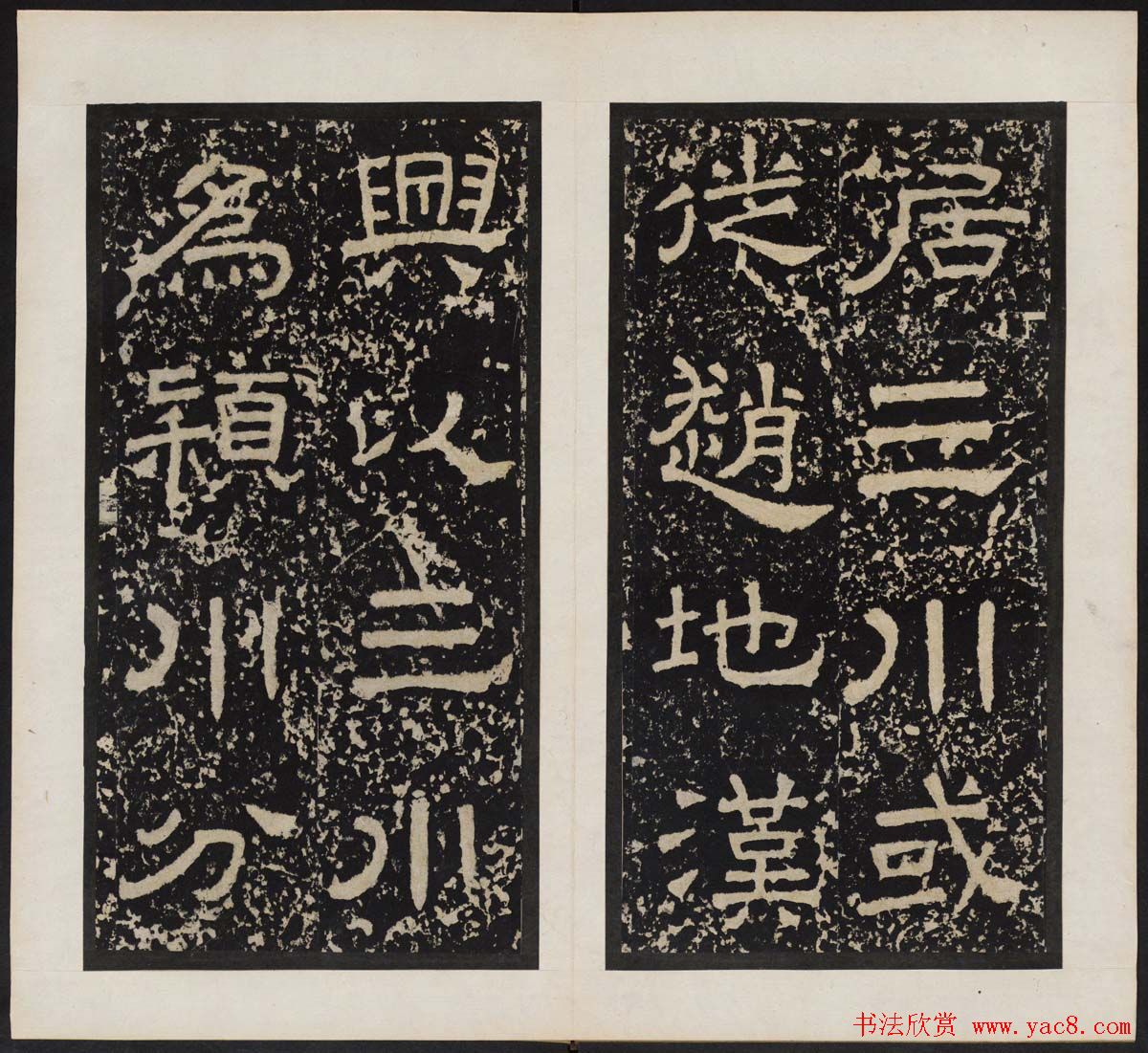 汉刻名碑隶书《尹宙碑》清拓本