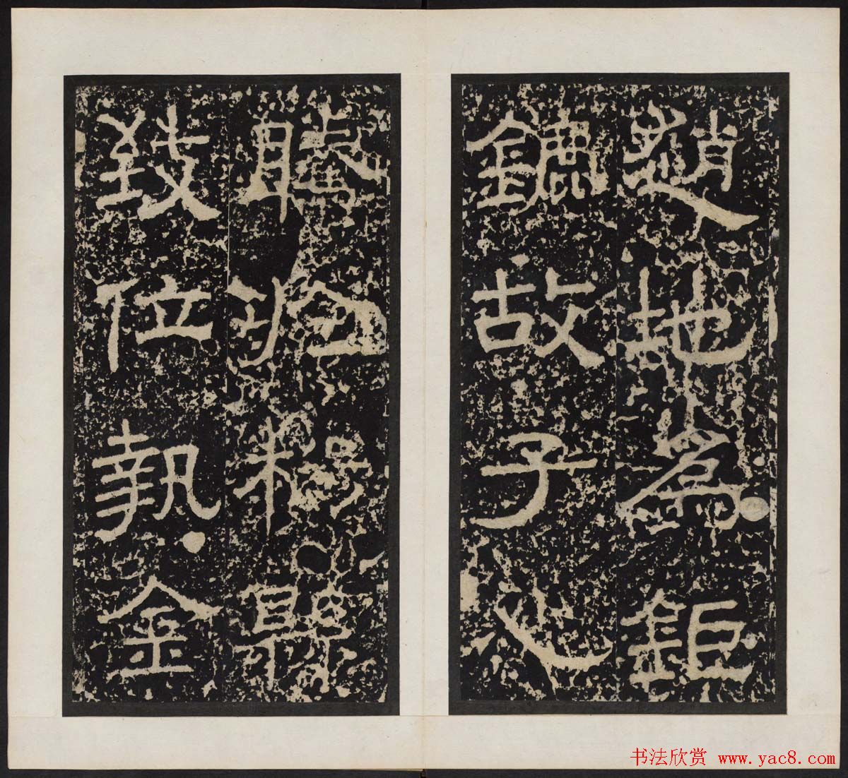 汉刻名碑隶书《尹宙碑》清拓本