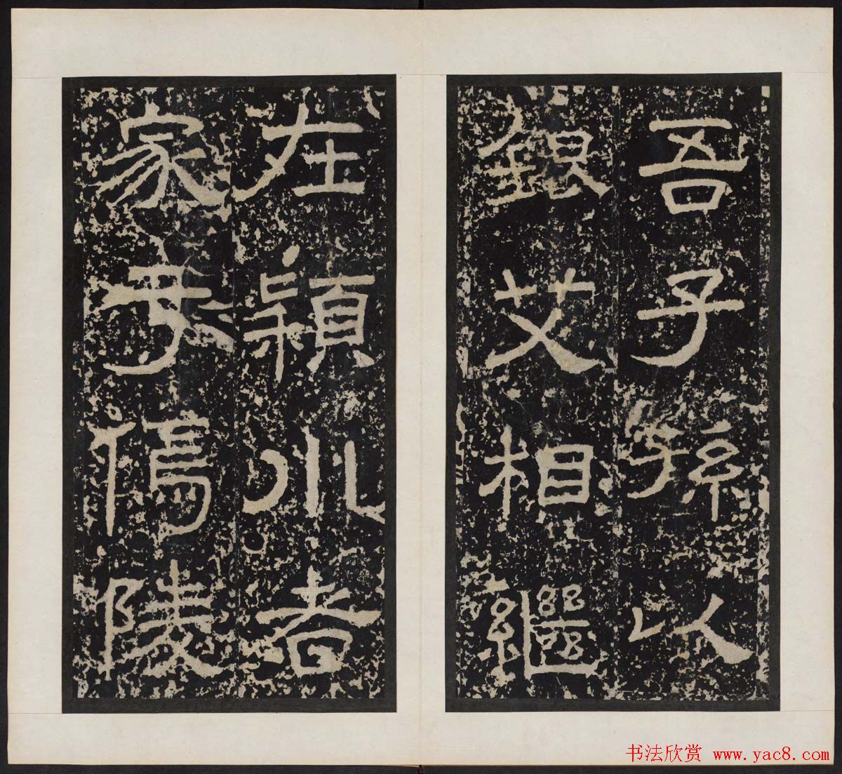 汉刻名碑隶书《尹宙碑》清拓本