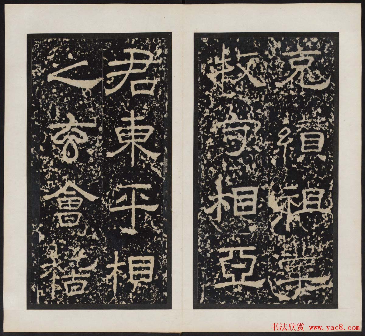 汉刻名碑隶书《尹宙碑》清拓本