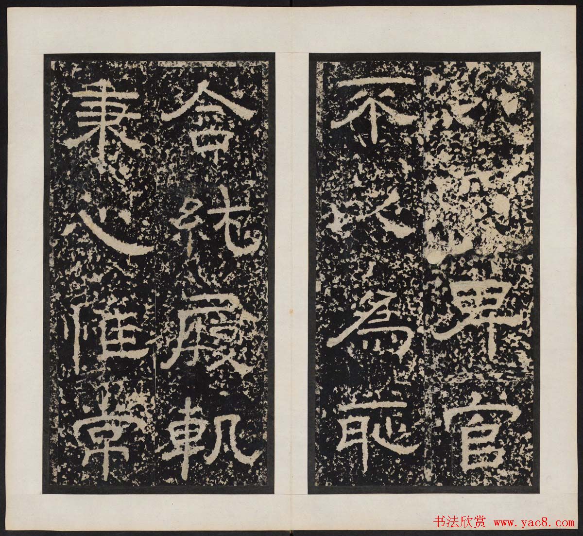 汉刻名碑隶书《尹宙碑》清拓本