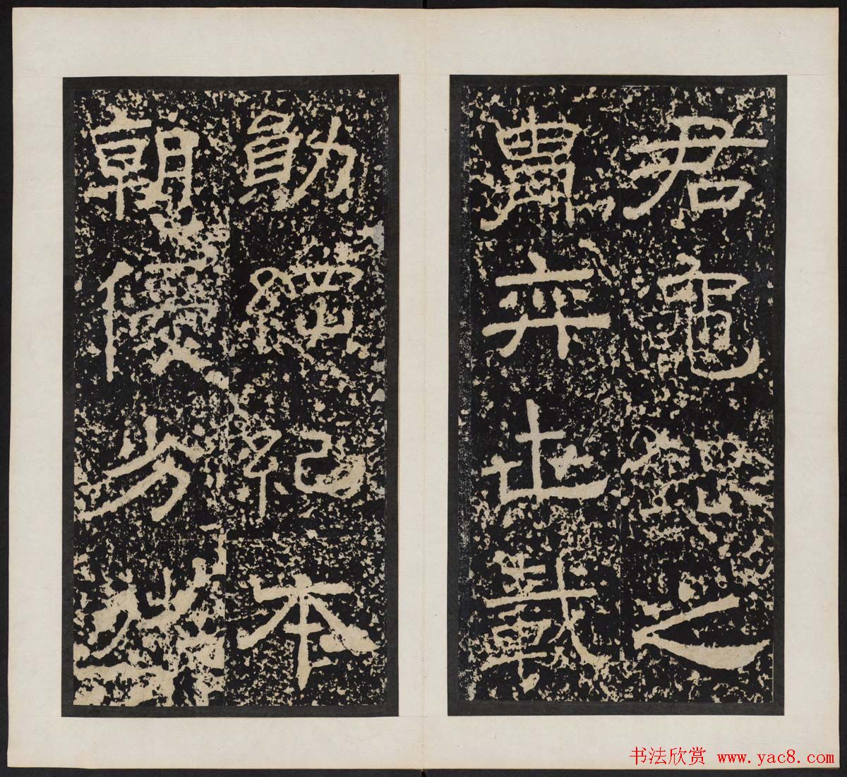 汉刻名碑隶书《尹宙碑》清拓本