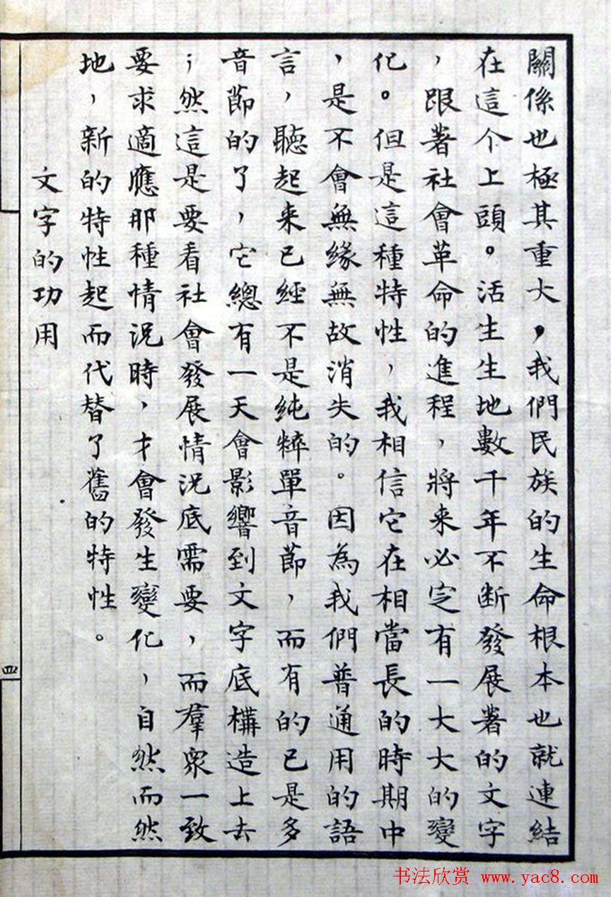 沈尹默小楷手稿真迹欣赏《谈书法》