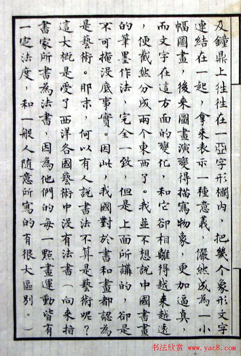 沈尹默小楷手稿真迹欣赏《谈书法》