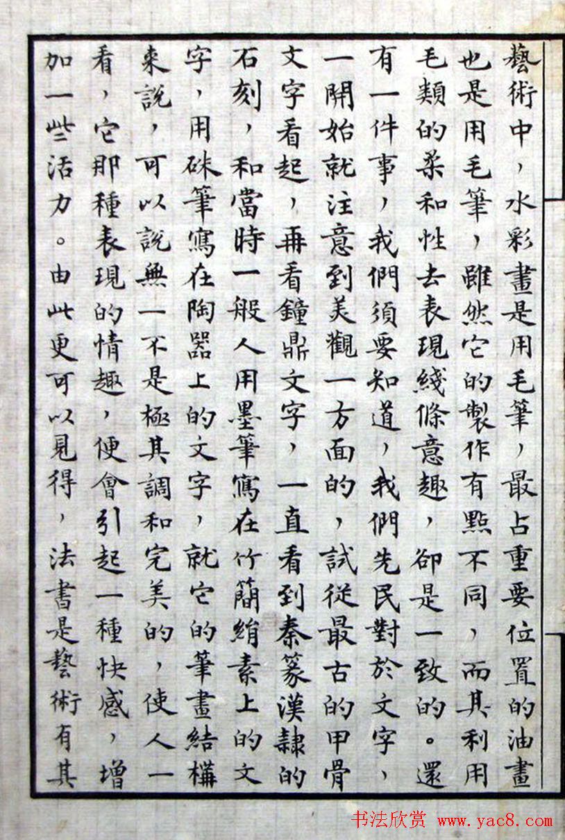 沈尹默小楷手稿真迹欣赏《谈书法》