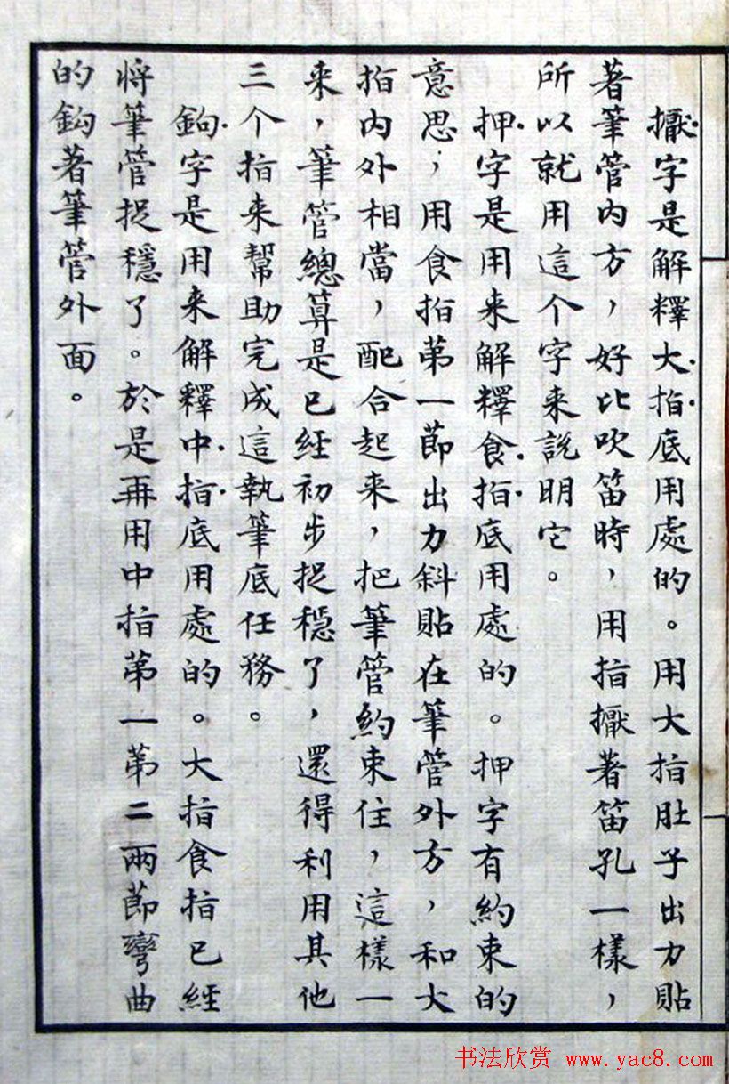 沈尹默小楷手稿真迹欣赏《谈书法》