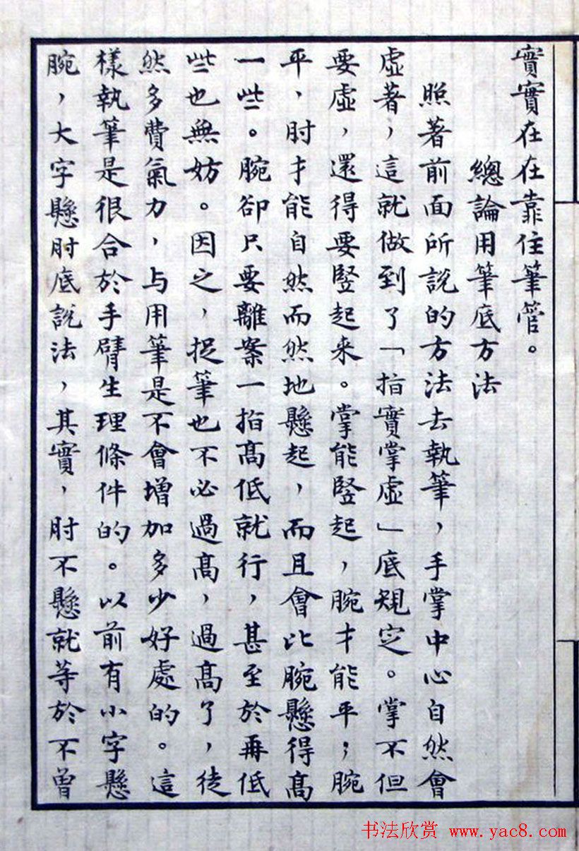 沈尹默小楷手稿真迹欣赏《谈书法》