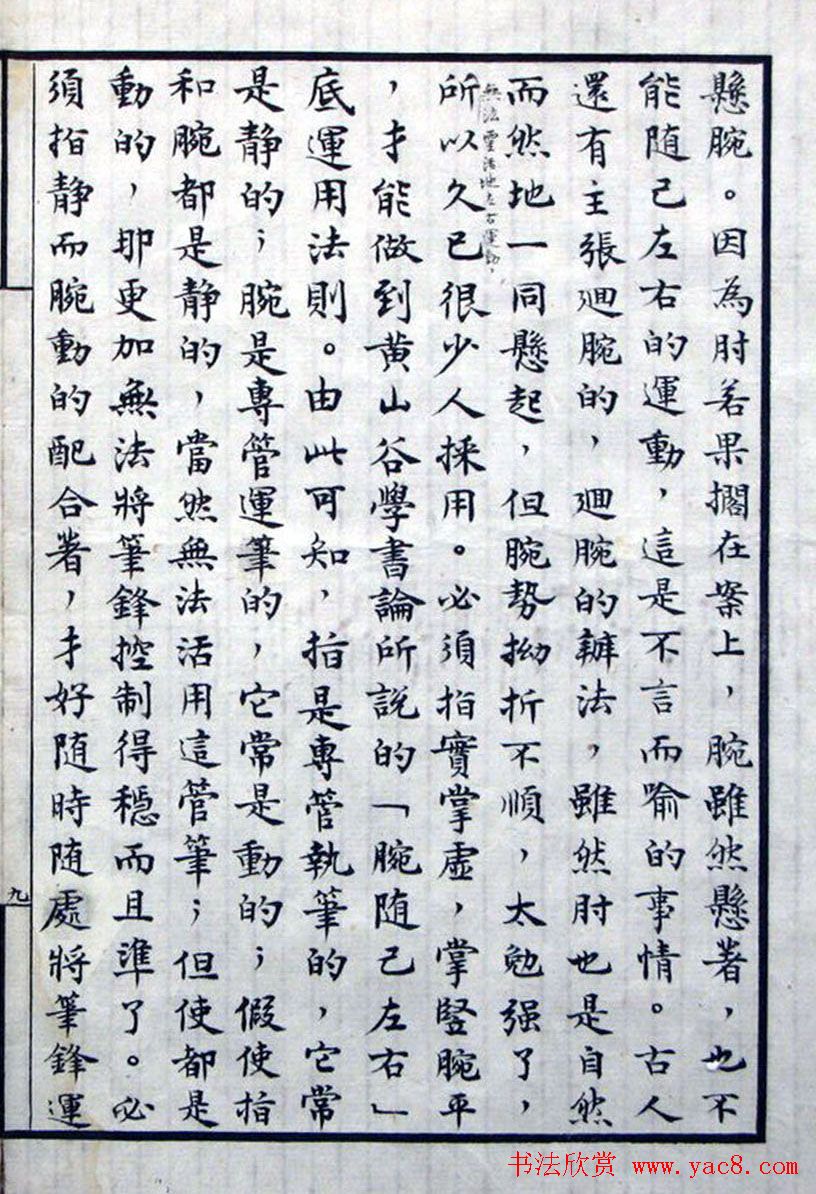 沈尹默小楷手稿真迹欣赏《谈书法》