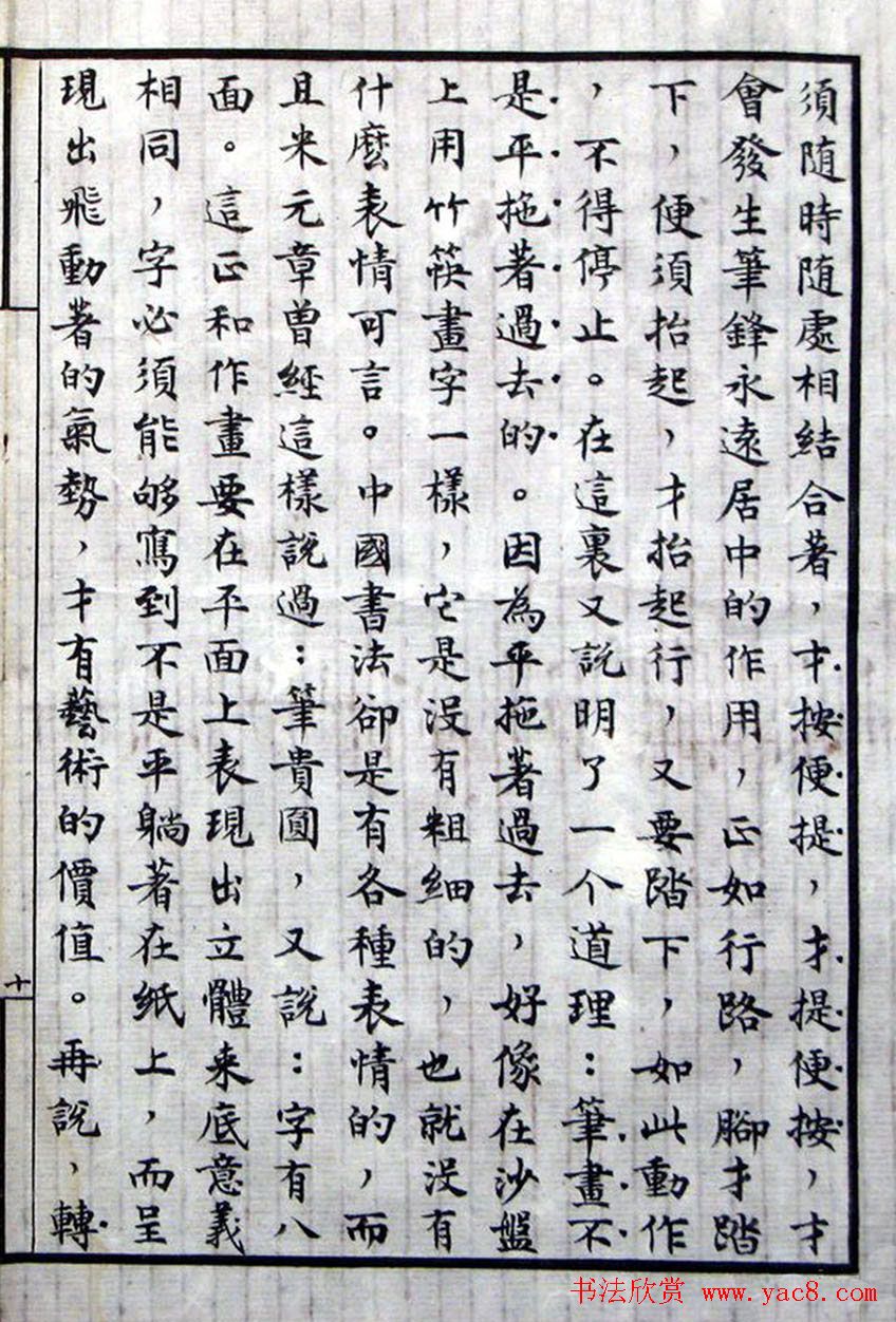 沈尹默小楷手稿真迹欣赏《谈书法》