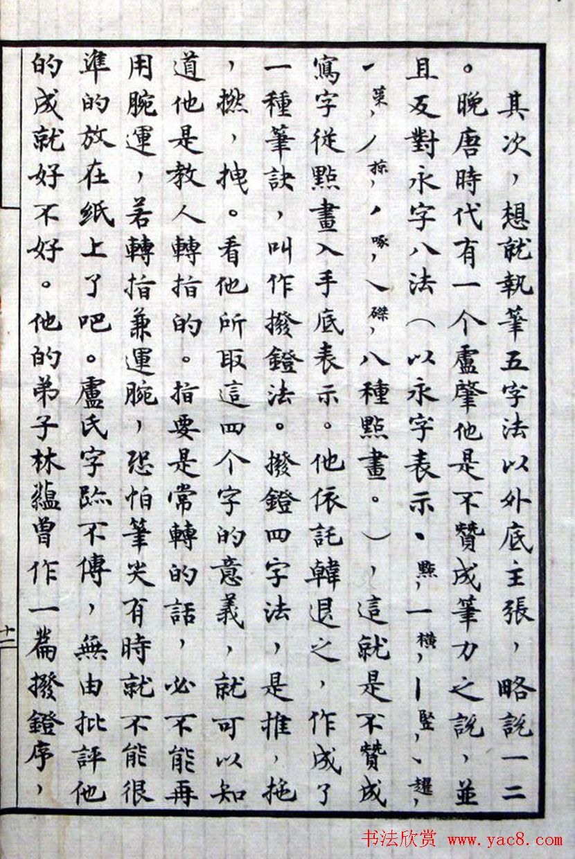 沈尹默小楷手稿真迹欣赏《谈书法》