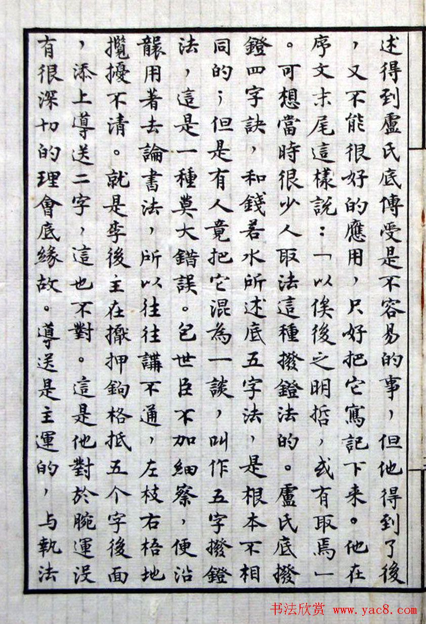 沈尹默小楷手稿真迹欣赏《谈书法》