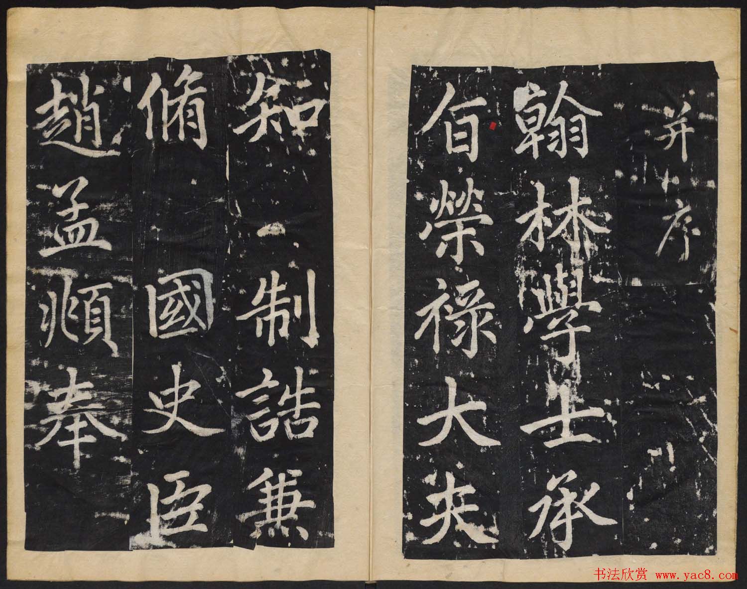 赵孟頫行楷书法欣赏《张留孙墓碑》