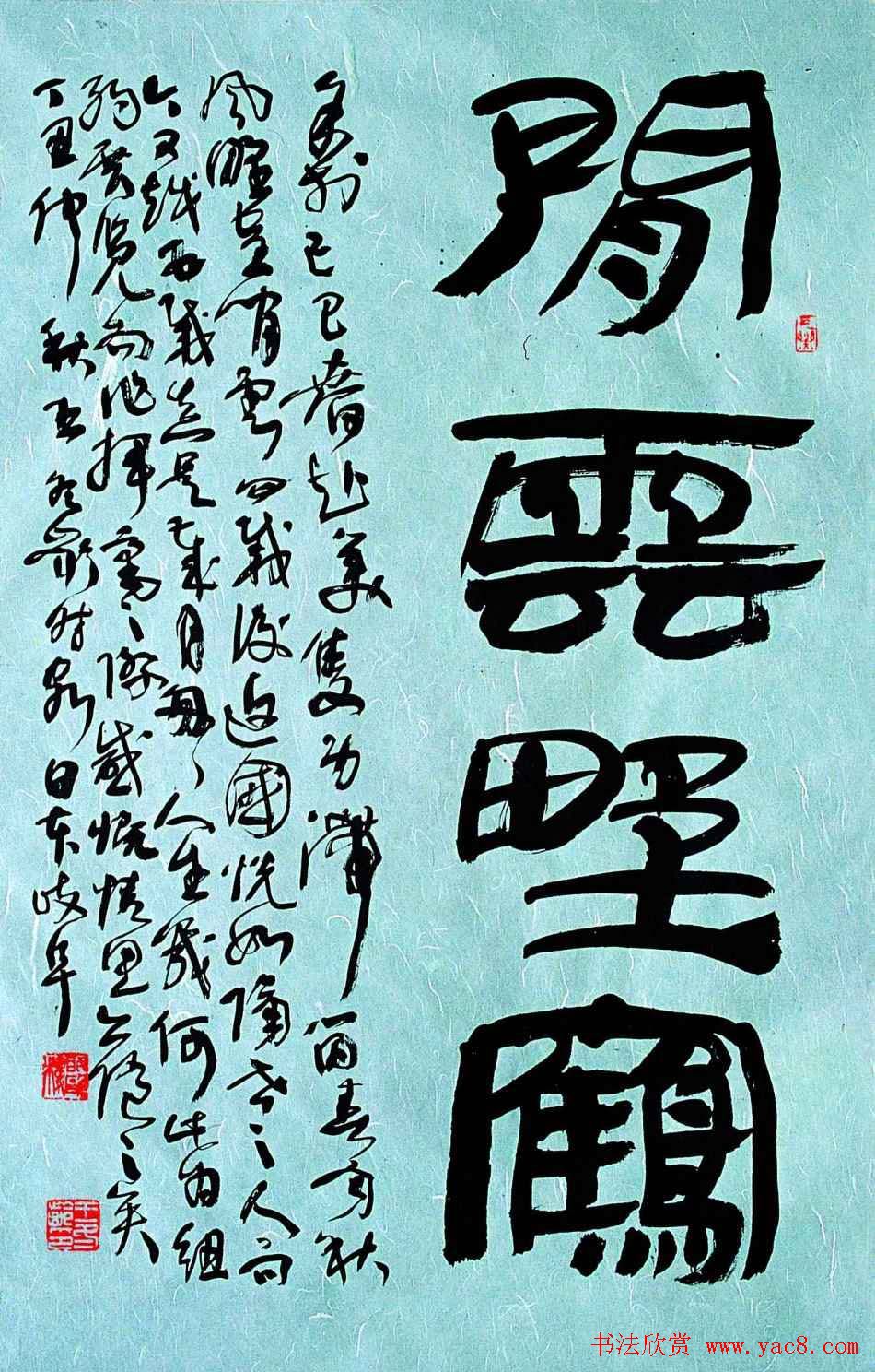 王冬龄书法草书作品欣赏