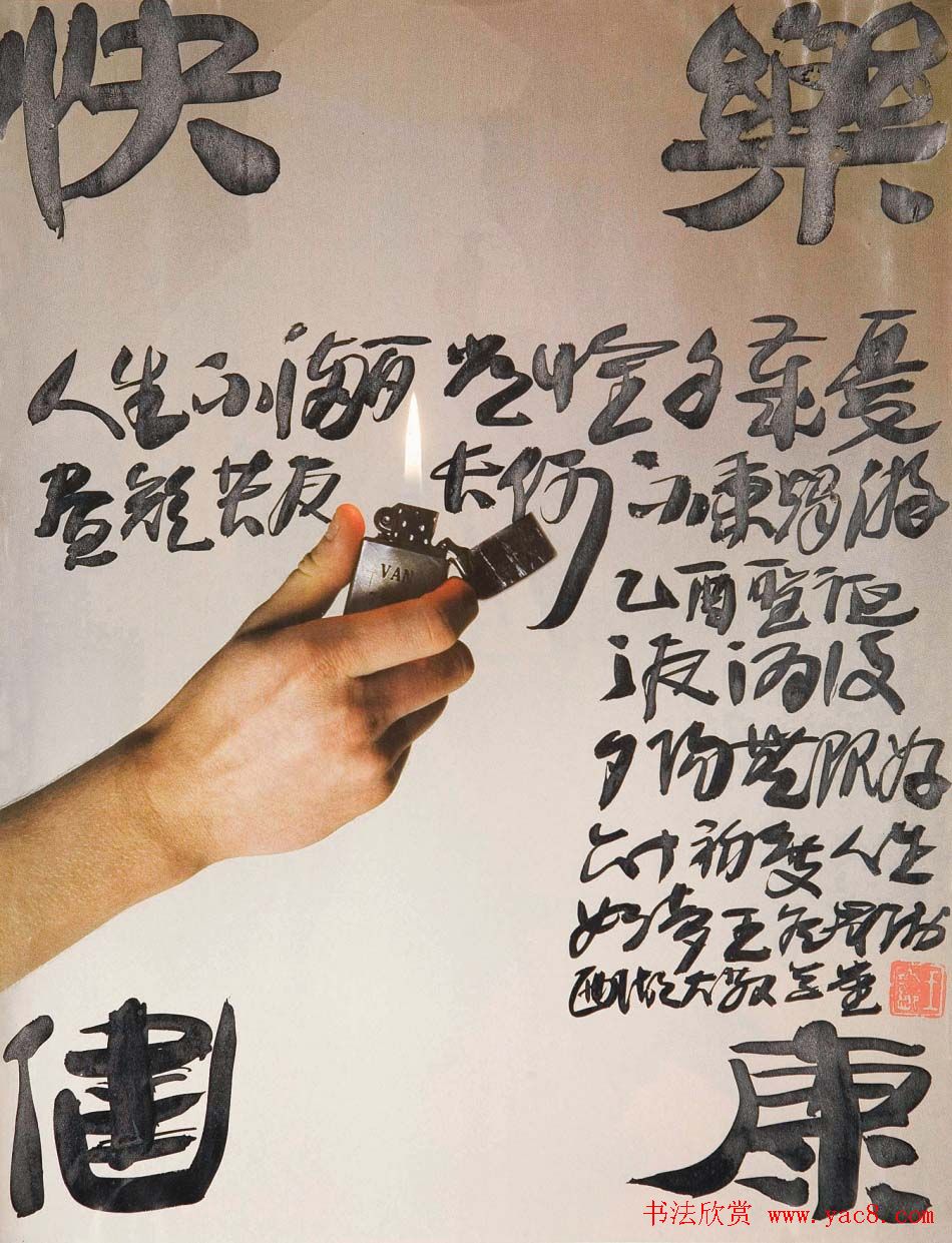 王冬龄书法草书作品欣赏