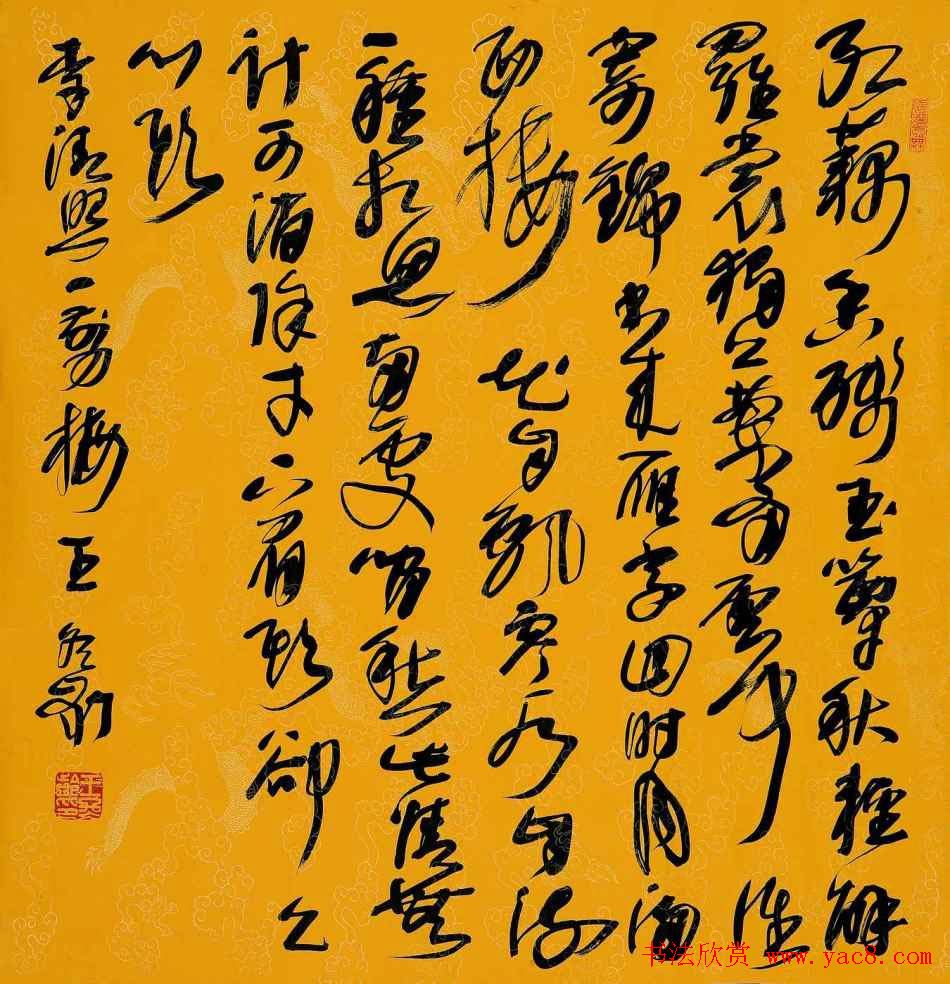 王冬龄书法草书作品欣赏