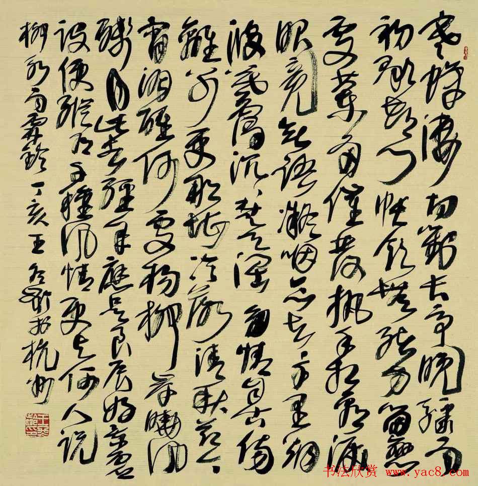 王冬龄书法草书作品欣赏