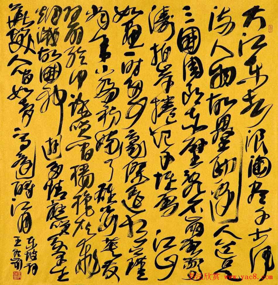 王冬龄书法草书作品欣赏