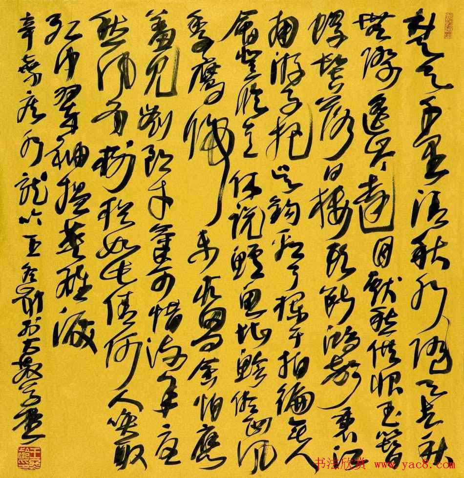 王冬龄书法草书作品欣赏