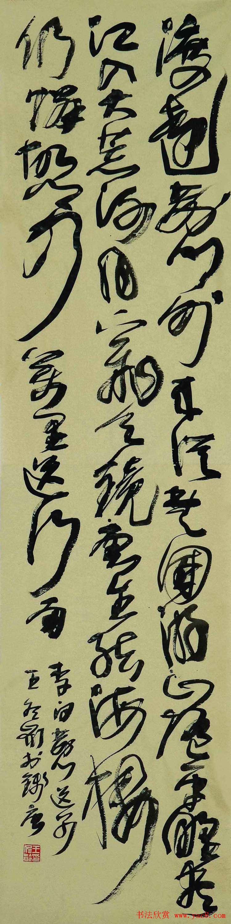 王冬龄书法草书作品欣赏