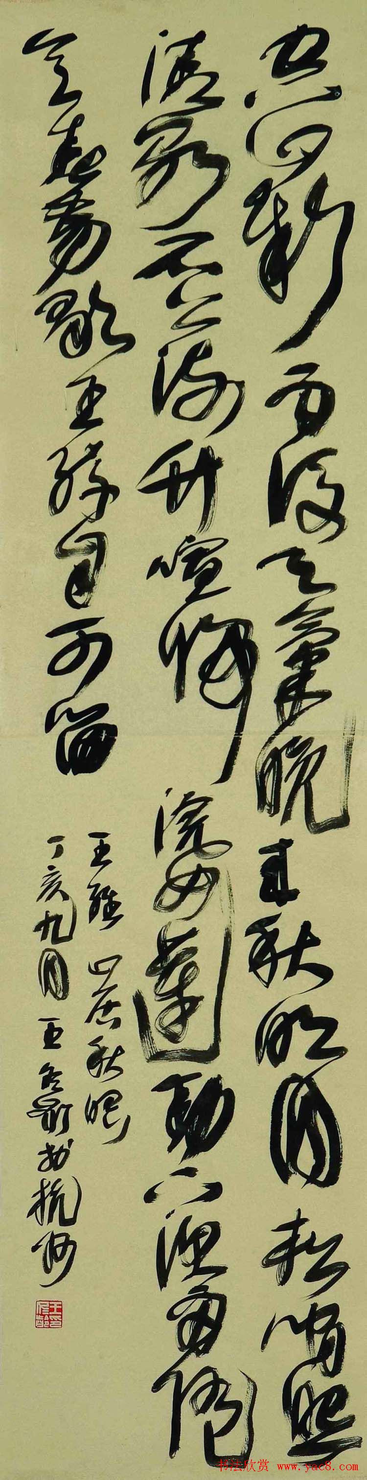 王冬龄书法草书作品欣赏