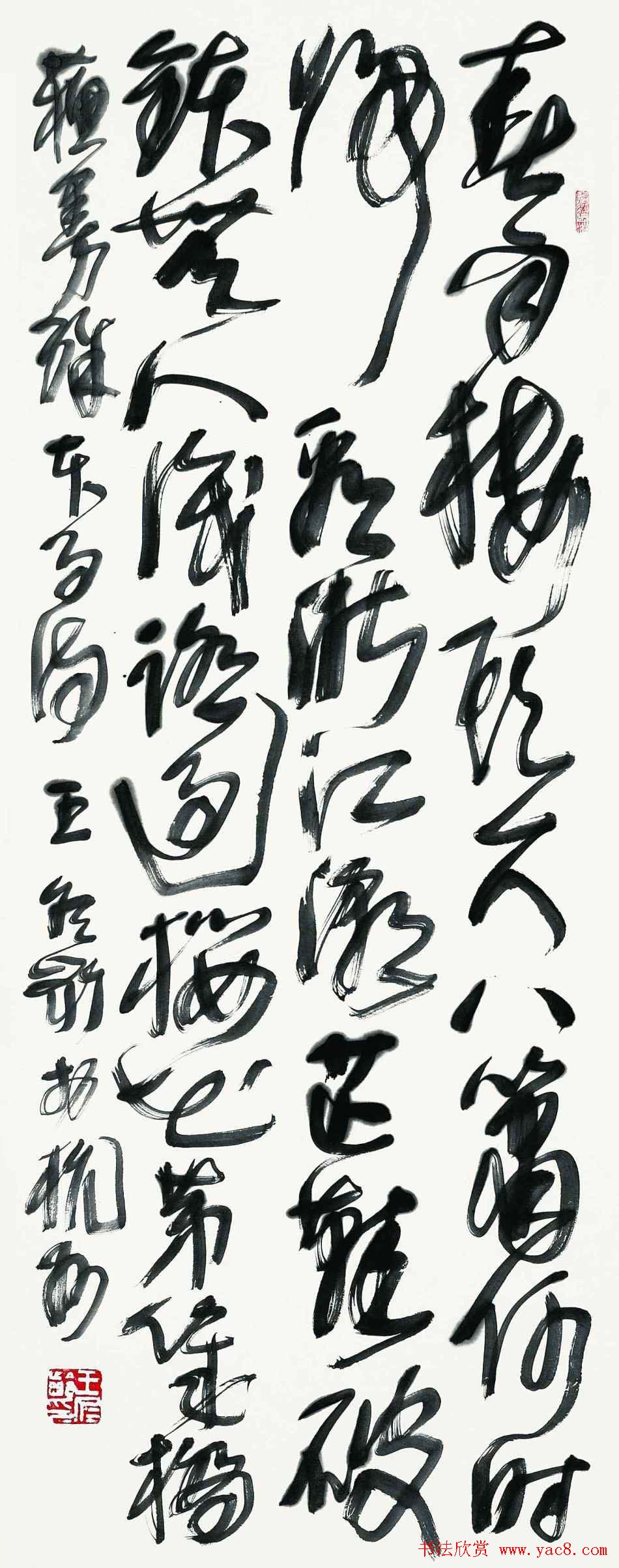 王冬龄书法草书作品欣赏