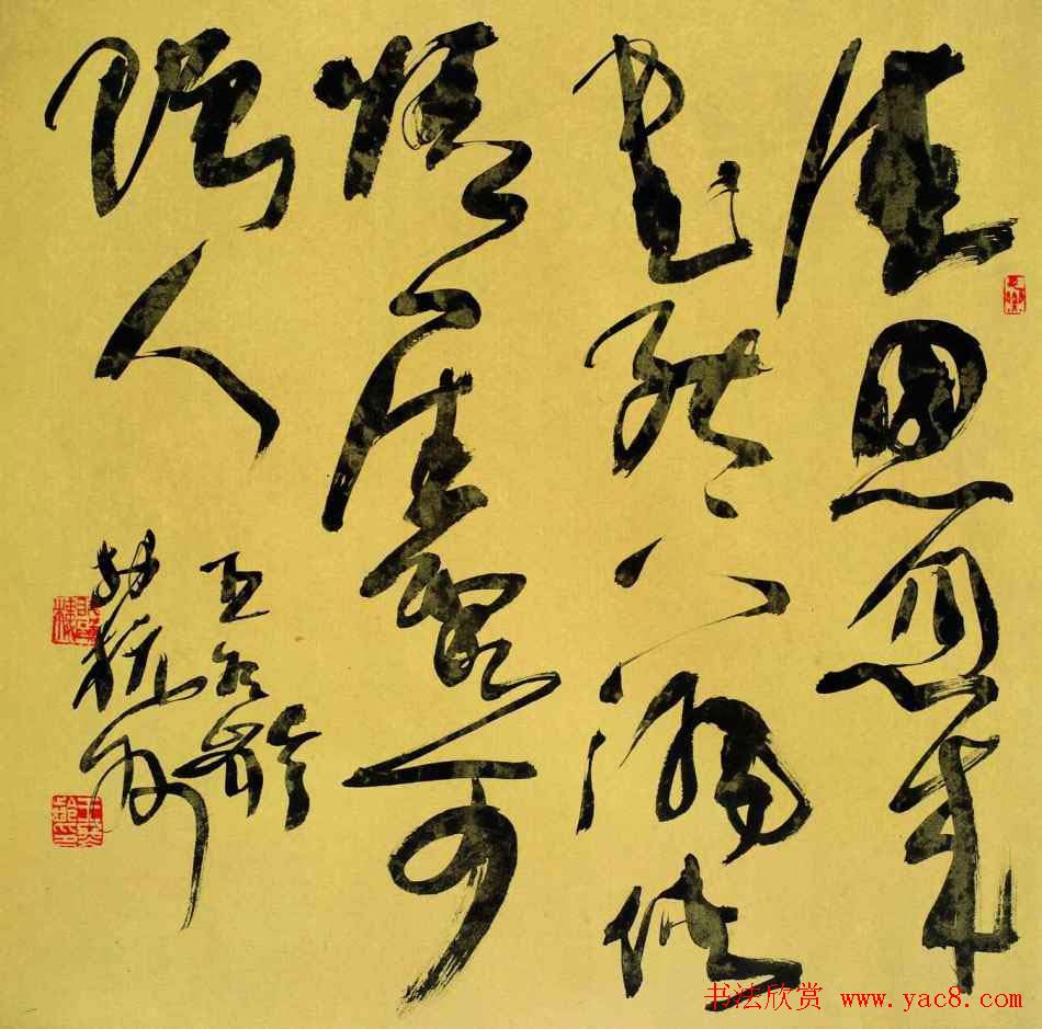 王冬龄书法草书作品欣赏