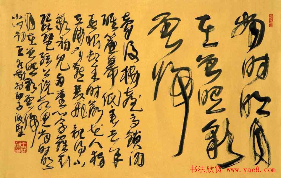 王冬龄书法草书作品欣赏