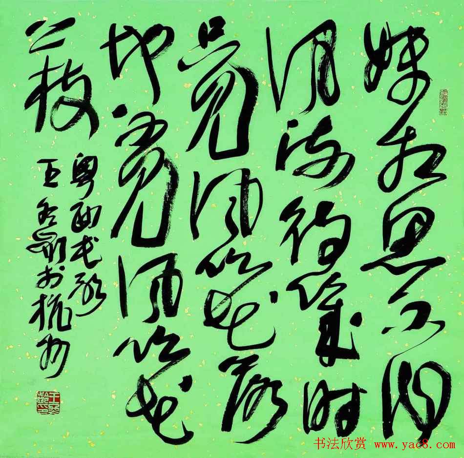 王冬龄书法草书作品欣赏