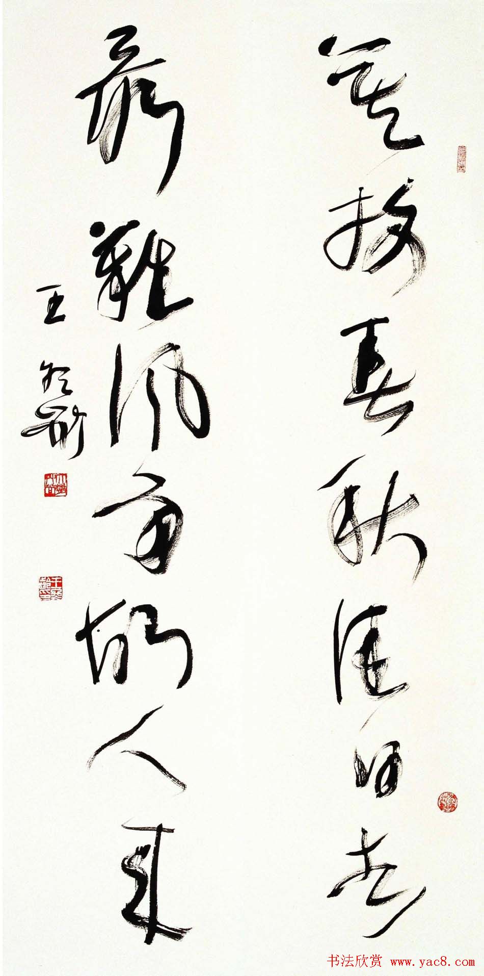 王冬龄书法草书作品欣赏