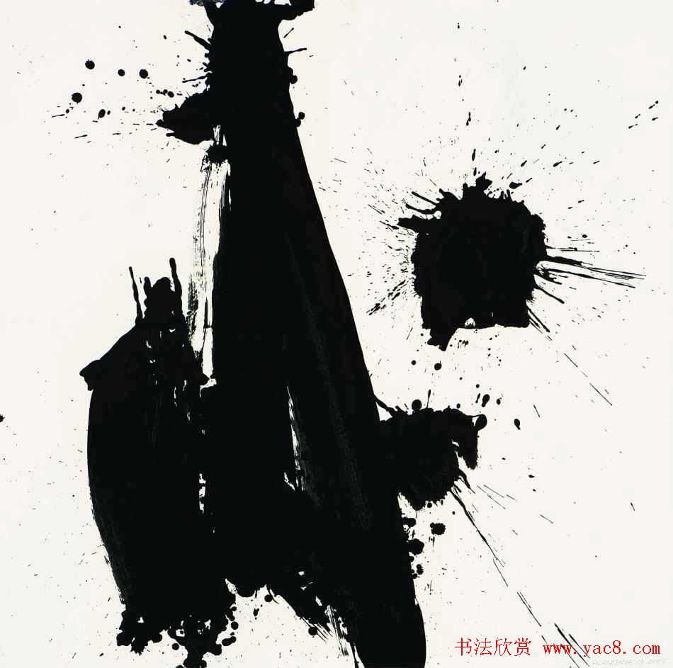 王冬龄书法草书作品欣赏