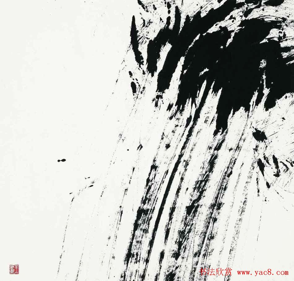 王冬龄书法草书作品欣赏