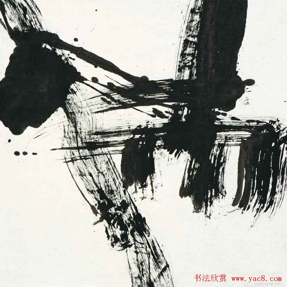 王冬龄书法草书作品欣赏