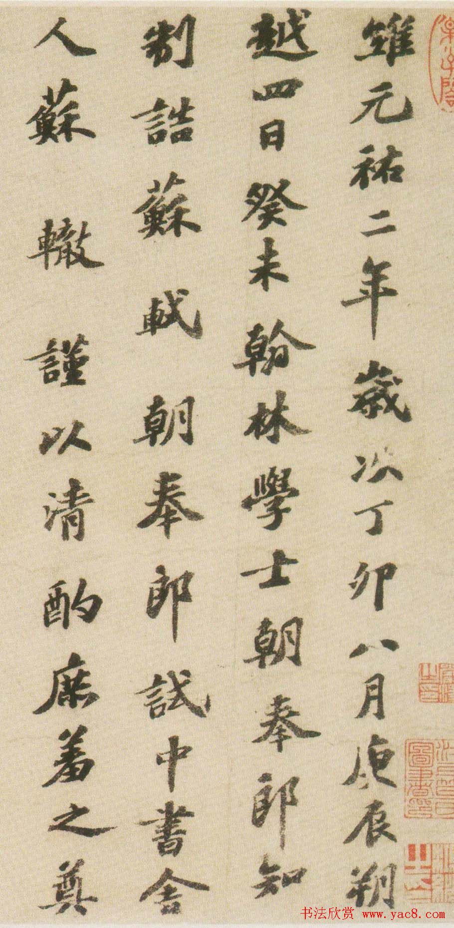 苏轼楷书《祭黄几道文卷》