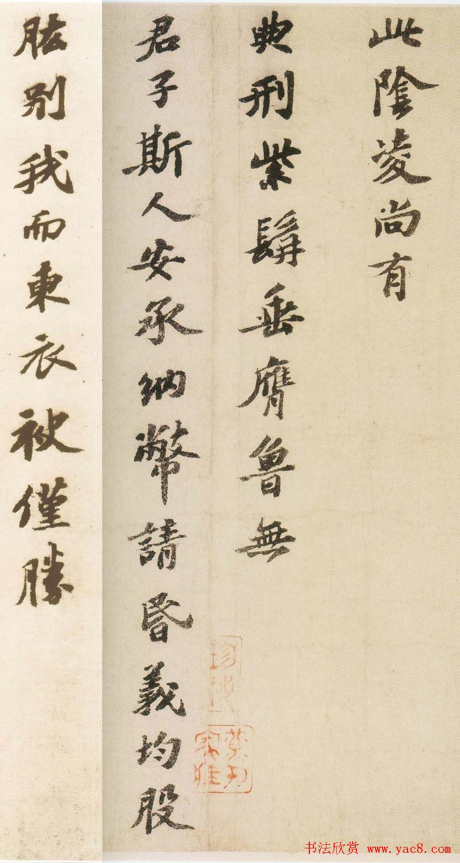 苏轼楷书《祭黄几道文卷》